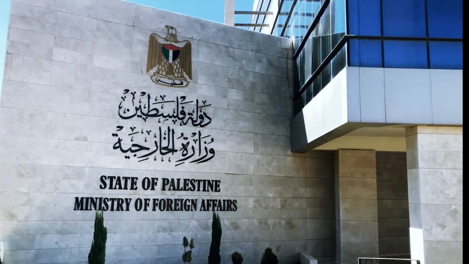 Palestine's Foreign Affairs Ministry: The Foreign Affairs Ministry is the party that sends regular reports to The Hague
