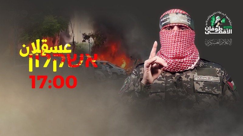 Al-Qassam gives 'Ashkelon' Israeli settlers until 5 pm to evacuate